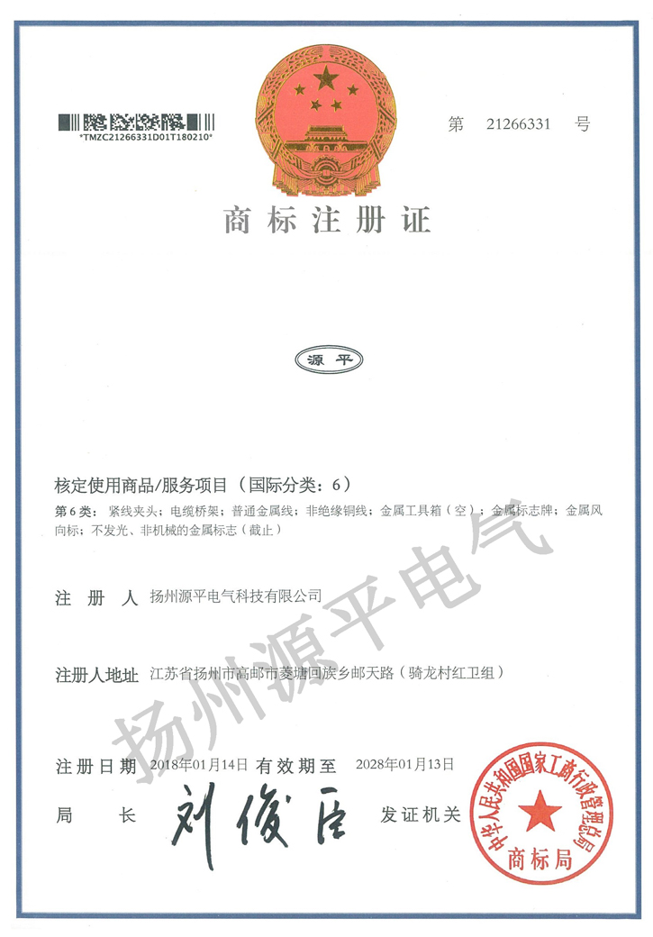 商标注册证书1